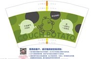 12250705 COUCH POTATO 12盎司1000个：cannyno_1 一次性定制纸杯、一次性广告纸杯设计图