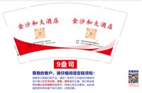 12250727金沙河大酒店（换）9盎司特厚5千个加急（带9盎司样品）：爵士055452 一次性定制纸杯、一次性广告纸杯设计图