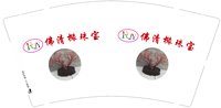 12250726佛清橼珠宝9盎司1千：chengxiaoting198502 一次性定制纸杯、一次性广告纸杯设计图