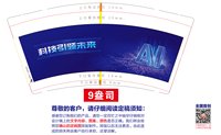 12250726 AI 人工智能 9盎司加厚1万个：伊春莉 一次性定制纸杯、一次性广告纸杯设计图