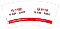 16250710聚享展具7盎司1千：黄涛19861029 一次性定制纸杯、一次性广告纸杯设计图