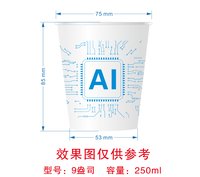 12250726 AI 人工智能 9盎司加厚1万个：伊春莉 一次性定制纸杯、一次性广告纸杯设计图