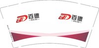 12250731百德9盎司加厚2千：zxs1220279414 一次性定制纸杯、一次性广告纸杯设计图