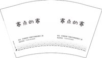 3140710 赛点的赛 12盎司1000个：250710-114819100331254 一次性定制纸杯、一次性广告纸杯设计图
