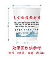 12250711（有改）连发钢结构制作9盎司1千：tb916488760 一次性定制纸杯、一次性广告纸杯设计图