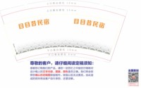 12250716 目目昔民宿9盎司一千个：tangqin337 一次性定制纸杯、一次性广告纸杯设计图