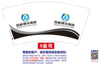 12250723有改 百鲸建设集团9盎司加厚1千：795静静 一次性定制纸杯、一次性广告纸杯设计图