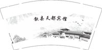 12250726歙县天都宾馆9盎司加厚1千个：张承志008 一次性定制纸杯、一次性广告纸杯设计图