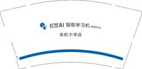 12250712松鼠ai （宾虹小学店）9盎司1千：周倩儿 一次性定制纸杯、一次性广告纸杯设计图