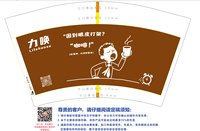 13250729 力唤豆浆 12盎司1千个（配同数量白高盖）：tb1333028 一次性定制纸杯、一次性广告纸杯设计图