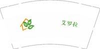 12250802（有改）艾罗拉9盎司1千个：相思的折磨 一次性定制纸杯、一次性广告纸杯设计图