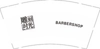 12250726 （改）雕刻时光 9盎司5千个：美发驻马店 一次性定制纸杯、一次性广告纸杯设计图