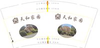 12250802天和家园9盎司加厚1千个：我是何仙姑66 一次性定制纸杯、一次性广告纸杯设计图