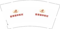 1225071香港福林板材（50一条）9盎司5千：tb142660814 一次性定制纸杯、一次性广告纸杯设计图