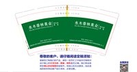 12250712水木香林美业 9盎司1千：tb8418812_88 一次性定制纸杯、一次性广告纸杯设计图