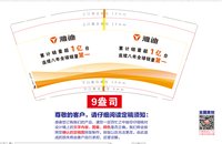 12250718 雅迪（版本1）9盎司5千：llh852025（做好拍照） 一次性定制纸杯、一次性广告纸杯设计图