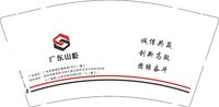 12250707（改）广东山屹 9盎司1千：15089574268d 一次性定制纸杯、一次性广告纸杯设计图