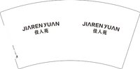 12250715 佳人苑 7盎司1000个加急：hgh654127504 一次性定制纸杯、一次性广告纸杯设计图