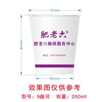 12250721 肥老六植保服务中心9盎司加厚2千个（50个一条）：我是中国厉学林 一次性定制纸杯、一次性广告纸杯设计图