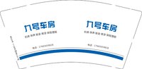 12250719九号车房 9盎司加厚5000个：tb_7976661 一次性定制纸杯、一次性广告纸杯设计图