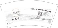 12250723（改）北苑书法 9盎司一千（打包结实些）：guonian1223 一次性定制纸杯、一次性广告纸杯设计图