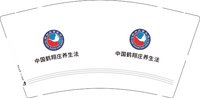 12250805 中国鹤翔庄养生法9盎司1千：tb0113229632 一次性定制纸杯、一次性广告纸杯设计图