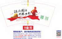 12250722 征兵國防 兴國安邦 9盎司加厚3万个（50个一条）数量要够 加急：欧征文（微信付款有尾款） 一次性定制纸杯、一次性广告纸杯设计图