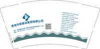 3140724 青海华赢建设集团有限公司 9盎司5000个：250724-520612769472334 一次性定制纸杯、一次性广告纸杯设计图