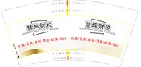 12250714（改）慧坤财税 9盎司1千：旭旭宝宝涛涛 一次性定制纸杯、一次性广告纸杯设计图