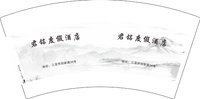 12250708君铭度假酒店 7盎司2000个：徐小弗1991 一次性定制纸杯、一次性广告纸杯设计图