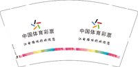 12250804江电路体彩欢迎您 9盎司1千个：tb423745754920 一次性定制纸杯、一次性广告纸杯设计图
