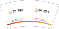 12250710赤橙工程管理9盎司1千个：反正路上总有遗憾 一次性定制纸杯、一次性广告纸杯设计图