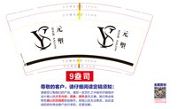 https://tcs.teambition.net/thumbnail/313k8c36f504837289175463cd77df485c2b/w/200/h/200纸杯定做 设计图附件