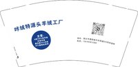 3140803 咔绒特羊绒9盎司1000个：250803-331360529952100 一次性定制纸杯、一次性广告纸杯设计图