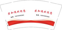 12250719君知遇欢迎您9盎司1千：她是小琴123567 一次性定制纸杯、一次性广告纸杯设计图