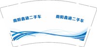 12250708南阳鑫涵二手车 9盎司1000个：fangmeng7700 一次性定制纸杯、一次性广告纸杯设计图