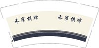 12250725禾雀棋牌9盎司1千个：tb96426691 一次性定制纸杯、一次性广告纸杯设计图