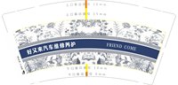 12250824好又来汽车维修养护9盎司1千个：爱之深非 一次性定制纸杯、一次性广告纸杯设计图
