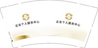 12250801（改）企业个人服务中心9盎司加厚1千个：xiangbaby520xx 一次性定制纸杯、一次性广告纸杯设计图