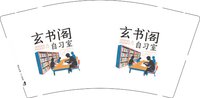12250709玄书阁9盎司1千个：tb_6410691 一次性定制纸杯、一次性广告纸杯设计图