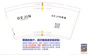 12250711G E J I N 歌 锦9盎司加厚1千：疯狂的小猪9966 一次性定制纸杯、一次性广告纸杯设计图