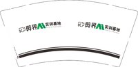 12250716剪界AI实训基地9盎司1千个：tb25635370（金闪闪ooo） 一次性定制纸杯、一次性广告纸杯设计图