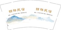13250801 锦祥民宿 9盎司5千个：751212正能量 一次性定制纸杯、一次性广告纸杯设计图