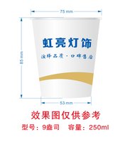 12250730 虹亮灯饰 9盎司加厚1千个：t_1488419941227_0273 一次性定制纸杯、一次性广告纸杯设计图