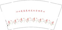 （印500修白杯）12250724 心心美容美体皮肤管理中心 9盎司加厚1千：tb960733611267 一次性定制纸杯、一次性广告纸杯设计图