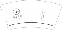 （印刷500）12250708沐光（风华正茂正当时）9盎司加厚1千：用猫咪拯救世界 一次性定制纸杯、一次性广告纸杯设计图