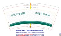 12250724岑巩千玺新娘 9盎司1000个：bailin123578 一次性定制纸杯、一次性广告纸杯设计图