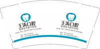 1225072212250321（改）王涛口腔 9盎司5千：tb1260127_2011 一次性定制纸杯、一次性广告纸杯设计图