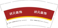 12250715 状元装饰9盎司1千：tb5683159190 一次性定制纸杯、一次性广告纸杯设计图