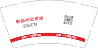 14250714尚选家居9盎司特厚2千个：wl521365 一次性定制纸杯、一次性广告纸杯设计图